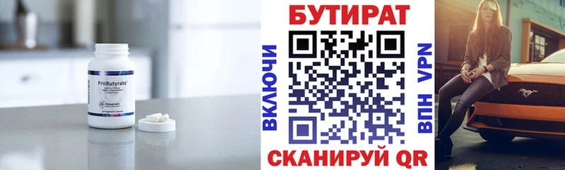 Бутират 1.4BDO  Назрань 